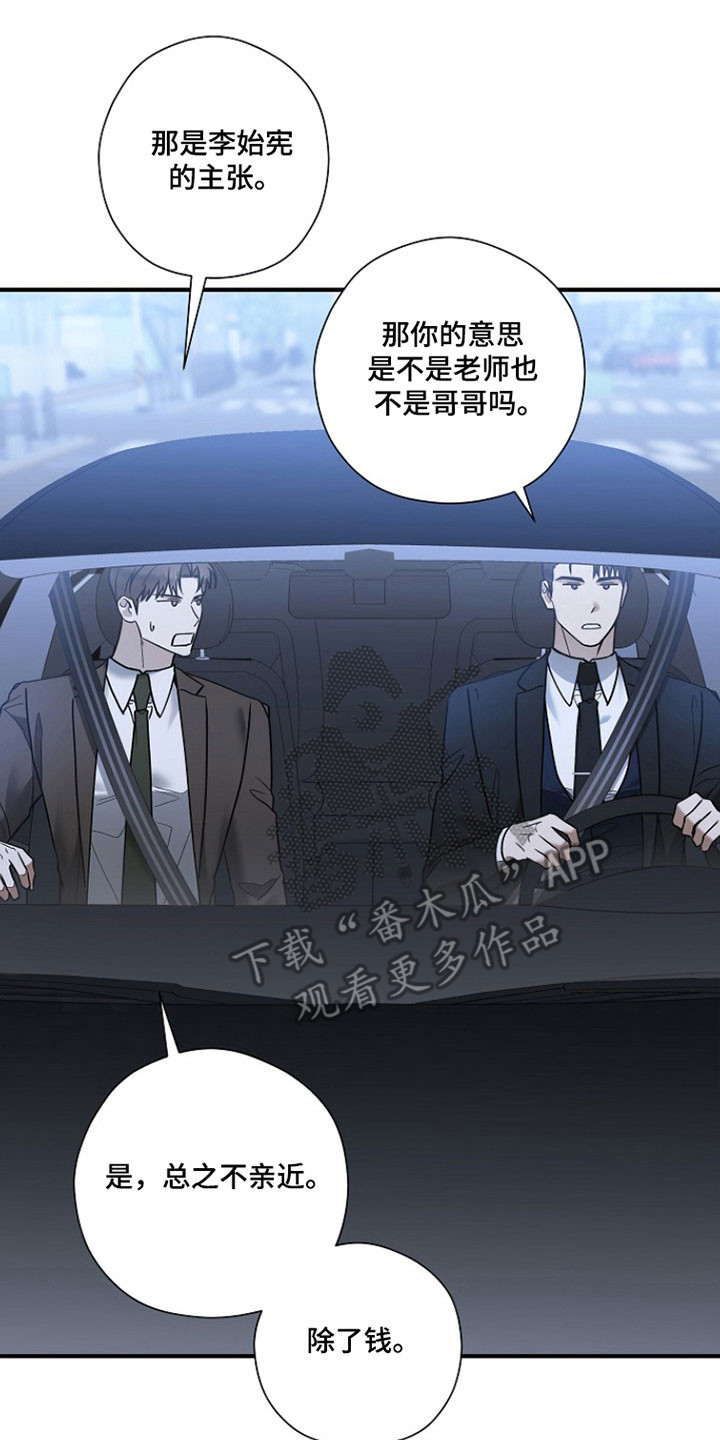 标记我一下最新章节无弹窗漫画,第30章：否认3图