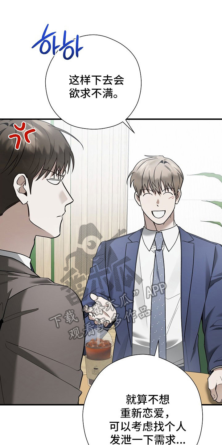 标记我一下小说75章漫画,第32章：不是偶遇3图