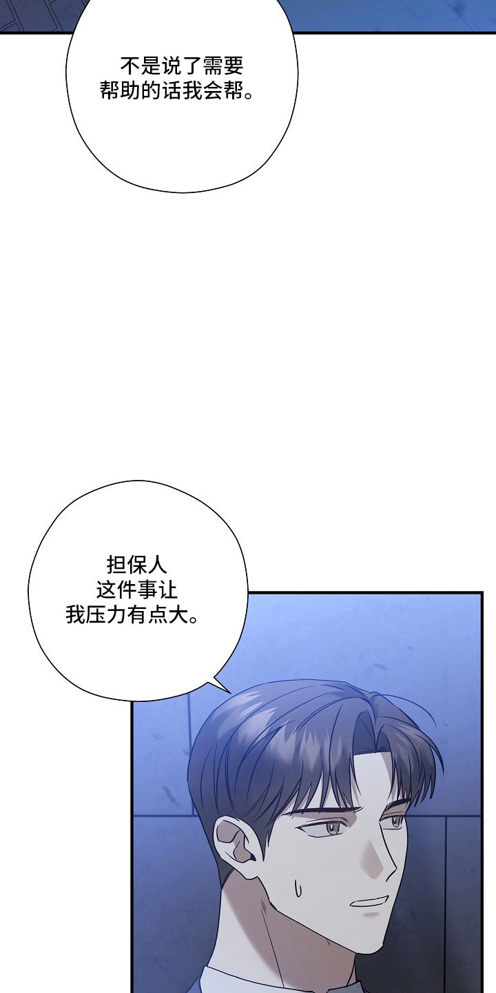 标记我的首席漫画,第37章：因为在意3图