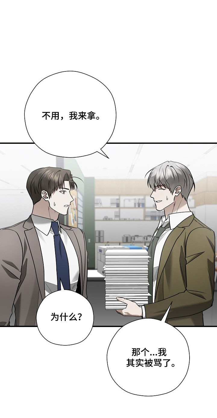 标记我一下讲的什么故事漫画,第34章：互相道歉4图