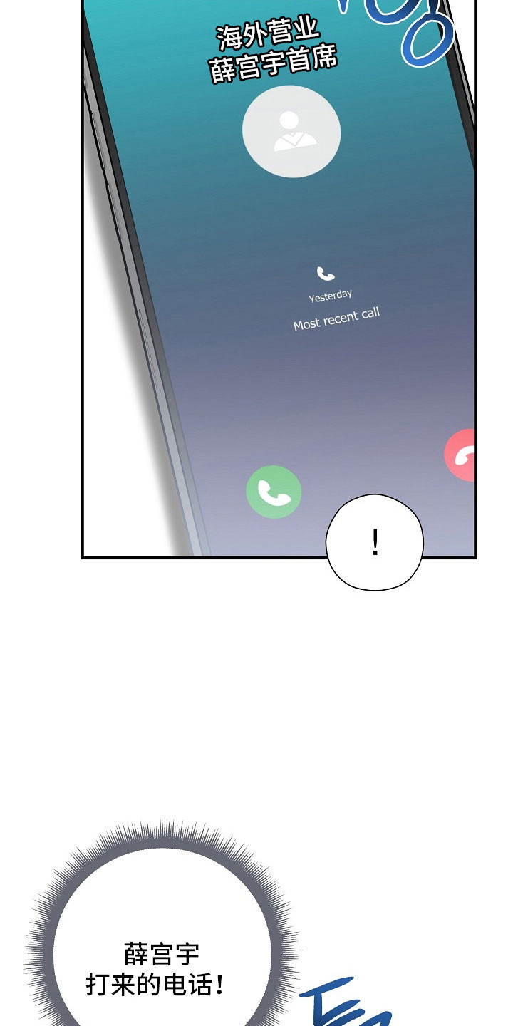 标记我一下小说75章漫画,第33章：先道歉1图