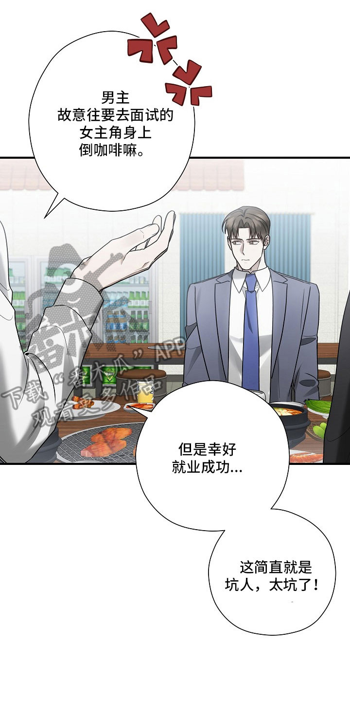 标记我的首席漫画,第36章：不经意想起2图