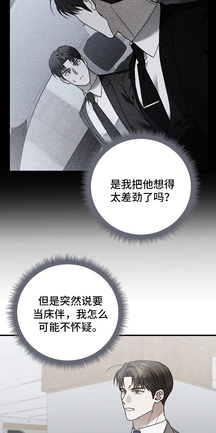 标记我一下作者漫画,第33章：先道歉2图