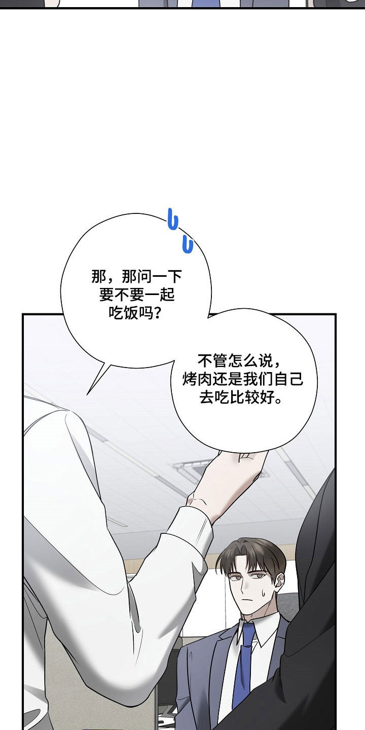 标记我一下小说全文免费漫画,第35章：难以拒绝2图