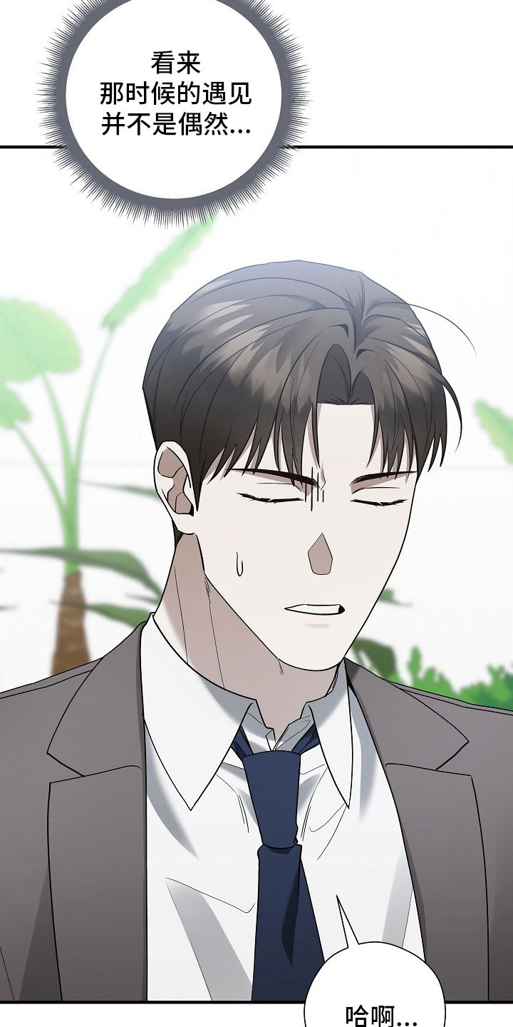 标记我一下小说75章漫画,第32章：不是偶遇2图