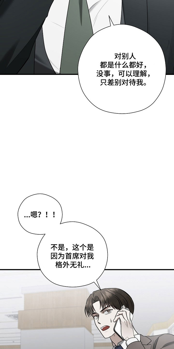 标记我的首席漫画,第34章：互相道歉1图
