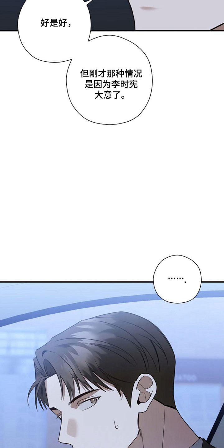 标记我的首席漫画,第31章：正当相配4图