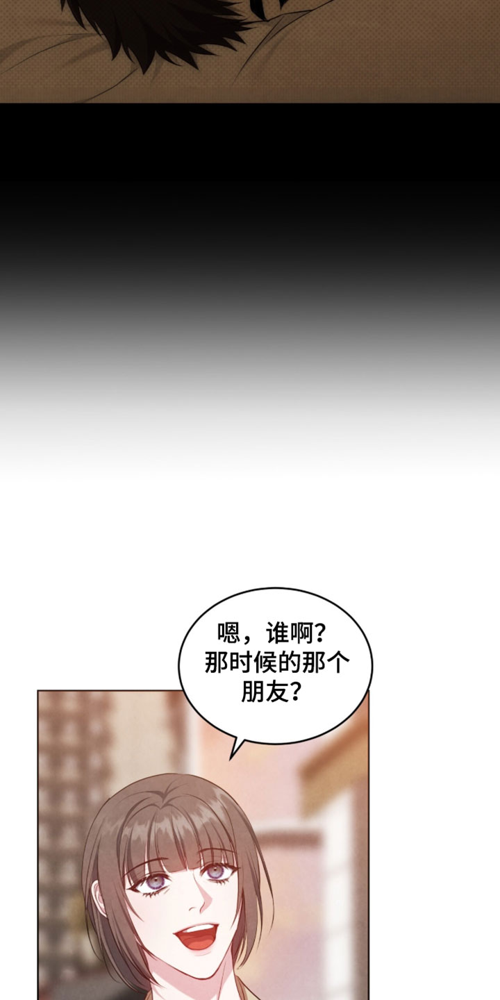 相克相生漫画,第33章：不用担心5图