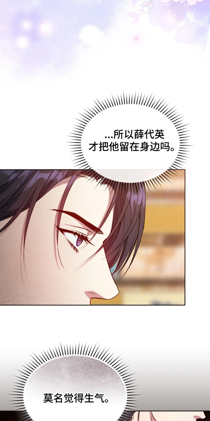 相克陷阱漫画,第34章：很美味嘛5图