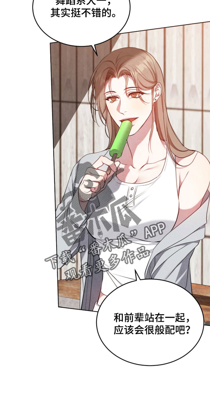 相克食物一览表漫画,第33章：不用担心2图