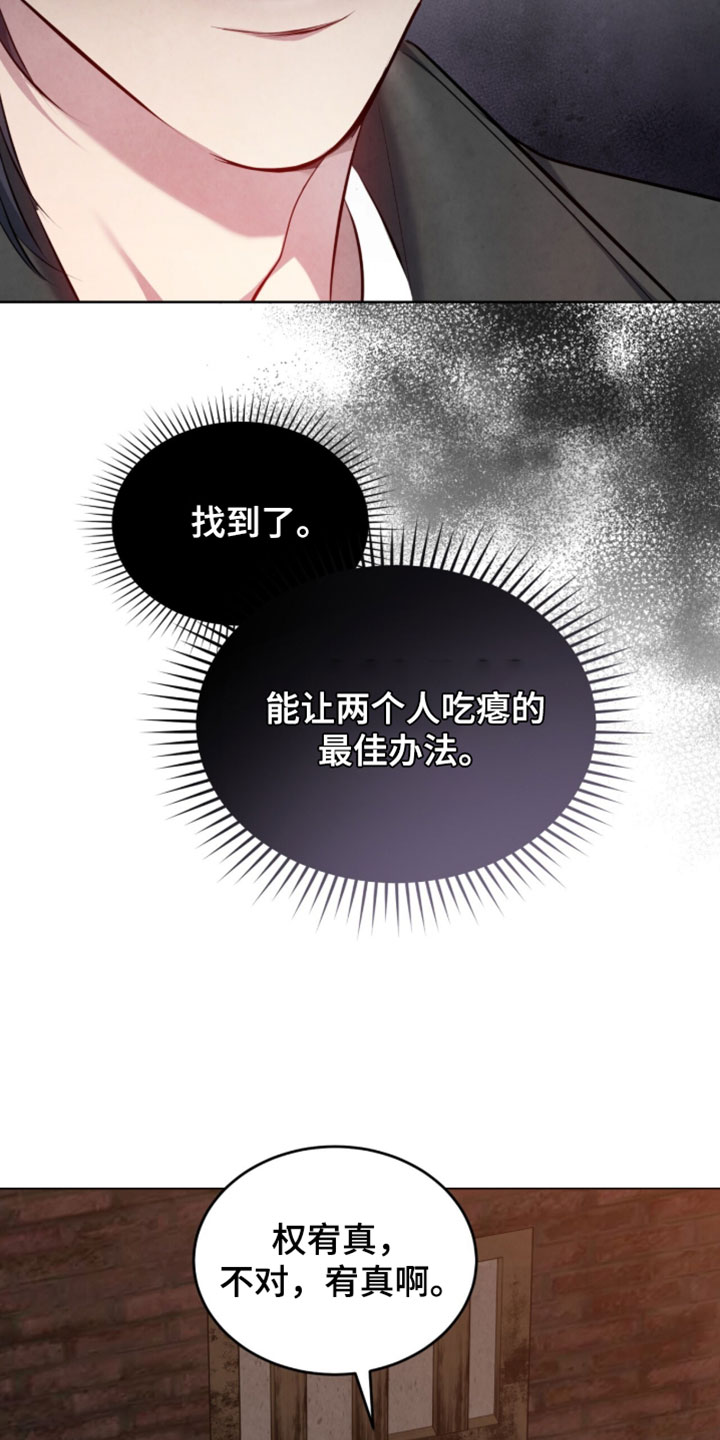 相克相生漫画,第34章：很美味嘛4图