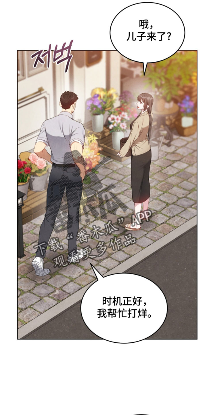 相克陷阱漫画,第33章：不用担心5图