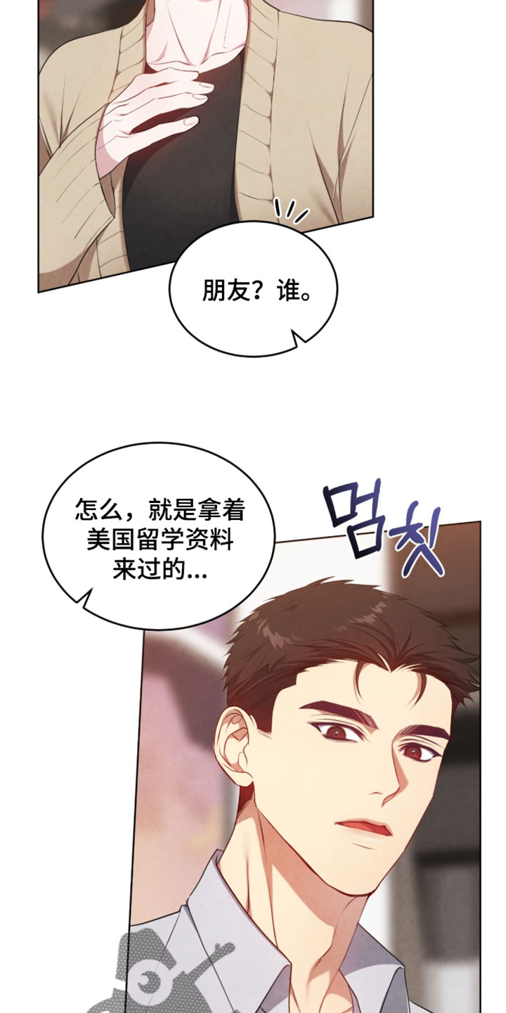 相克食物一览表漫画,第33章：不用担心1图