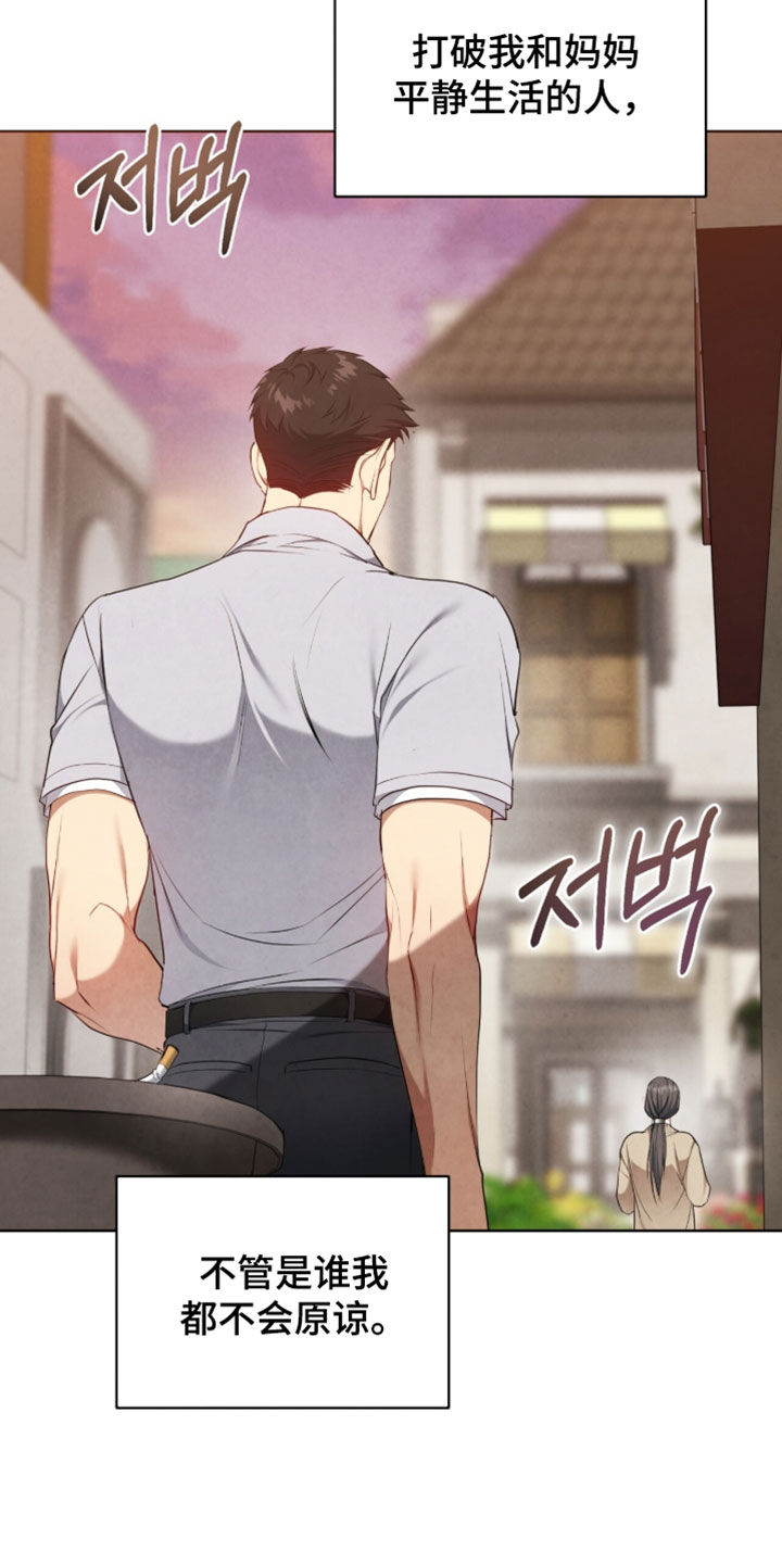 相克陷阱漫画,第33章：不用担心4图