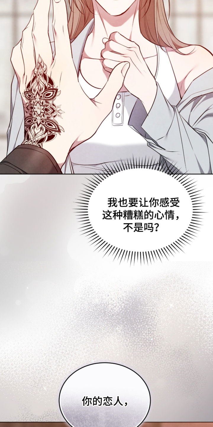 相克的反义词漫画,第34章：很美味嘛4图