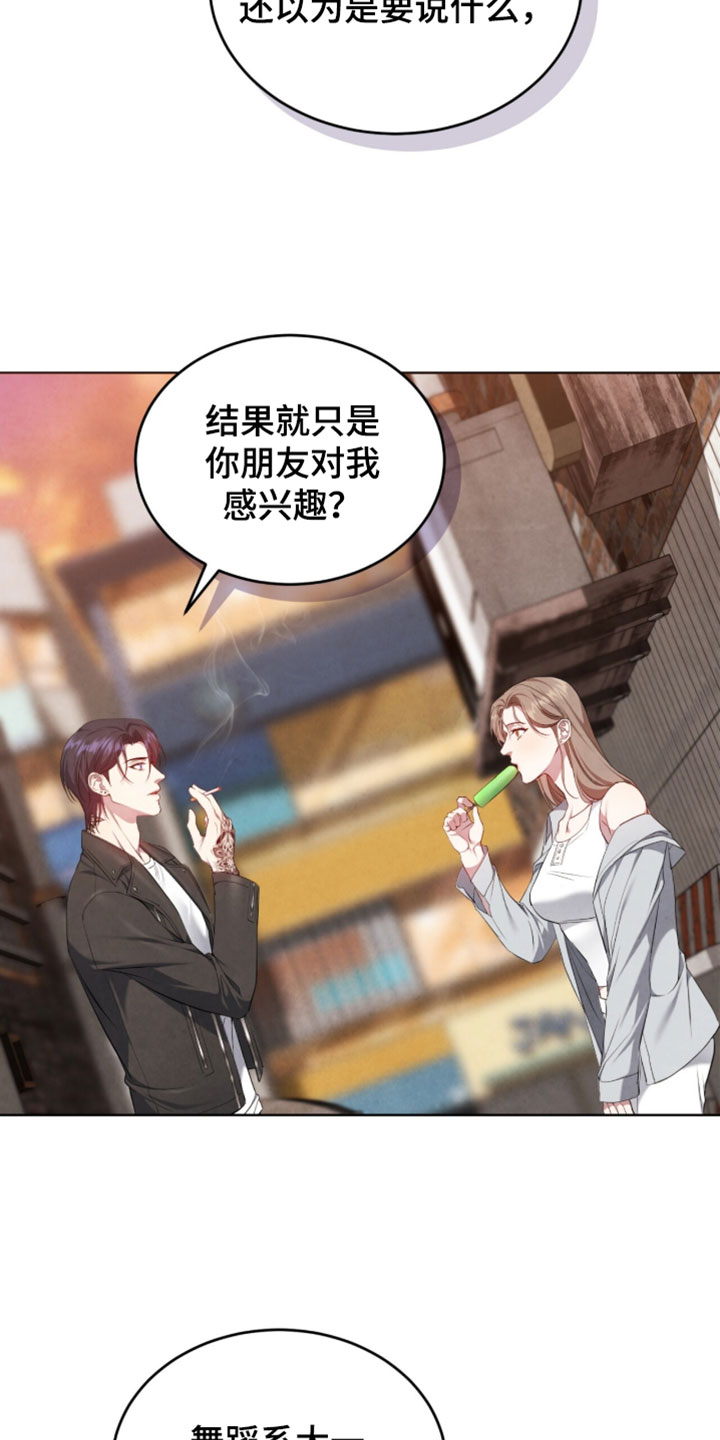 相克食物一览表漫画,第33章：不用担心1图