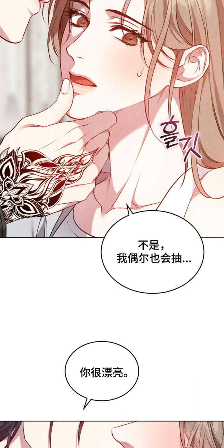 相克相生漫画,第34章：很美味嘛4图