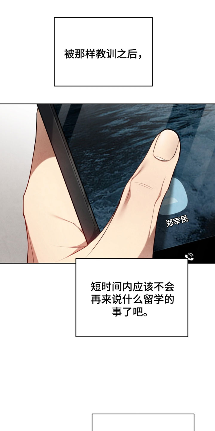 相克陷阱漫画,第33章：不用担心3图