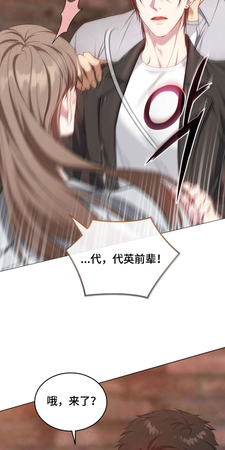 相克相生漫画,第34章：很美味嘛2图