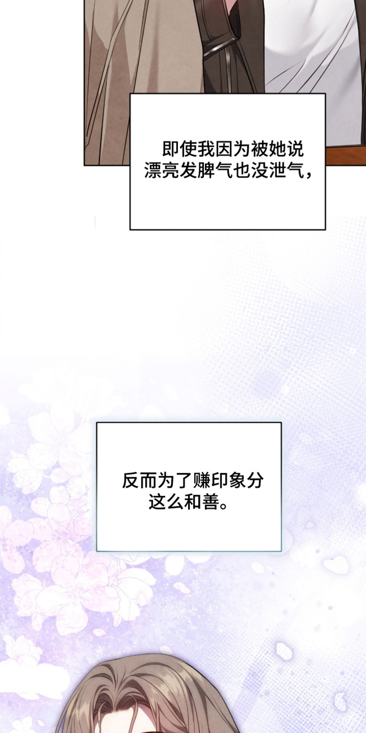 相克陷阱漫画,第34章：很美味嘛3图