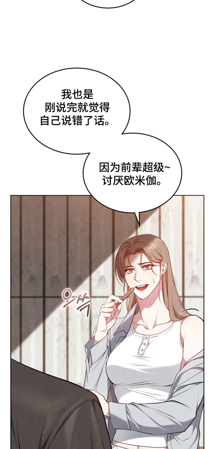 相克陷阱漫画,第34章：很美味嘛3图