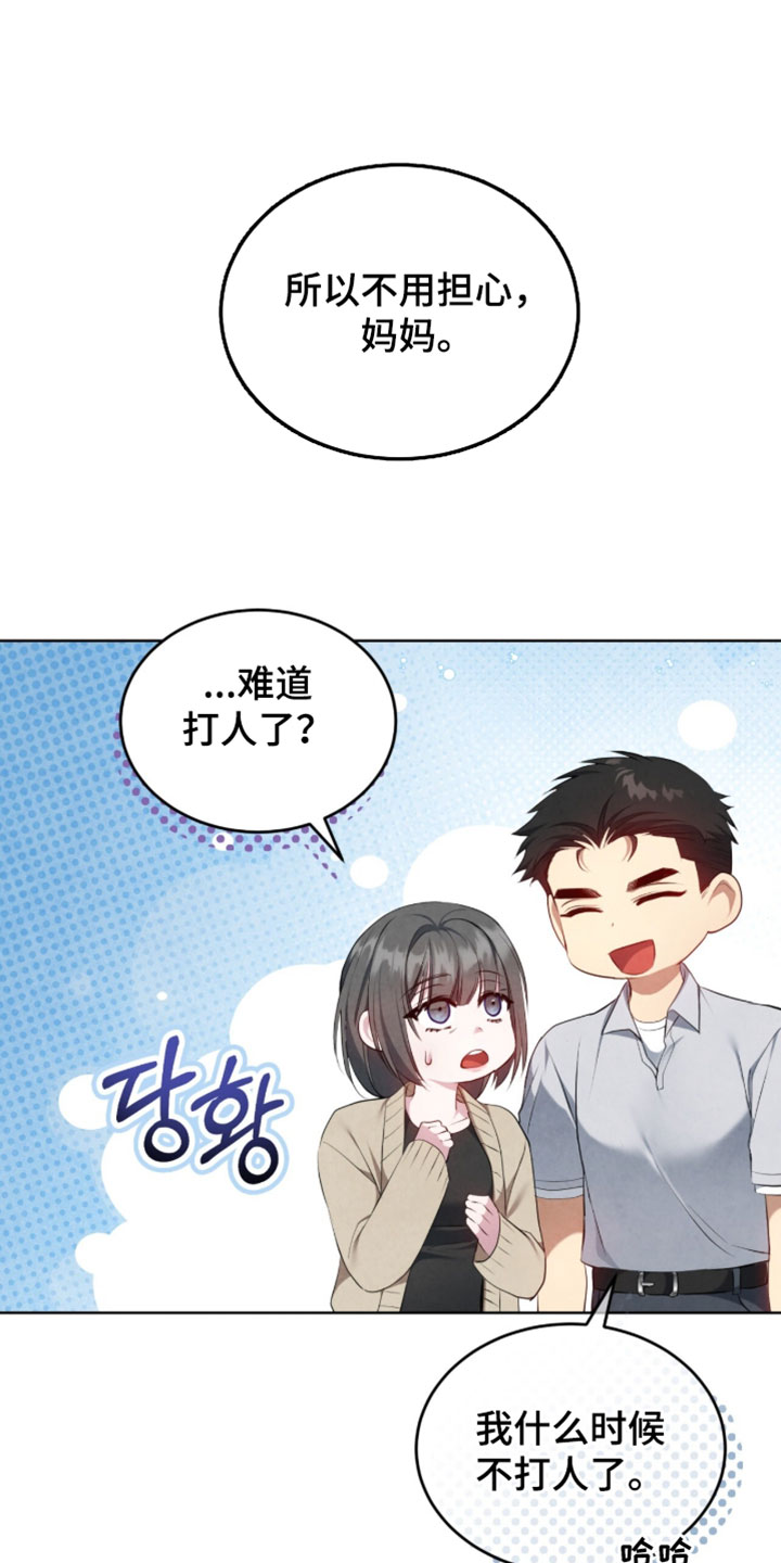 相克食物一览表漫画,第33章：不用担心5图
