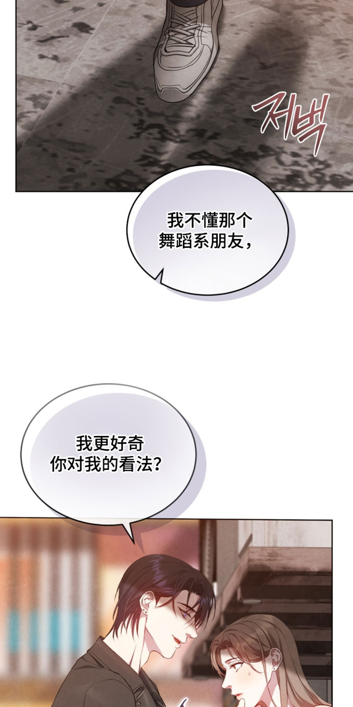 相克相生漫画,第34章：很美味嘛1图