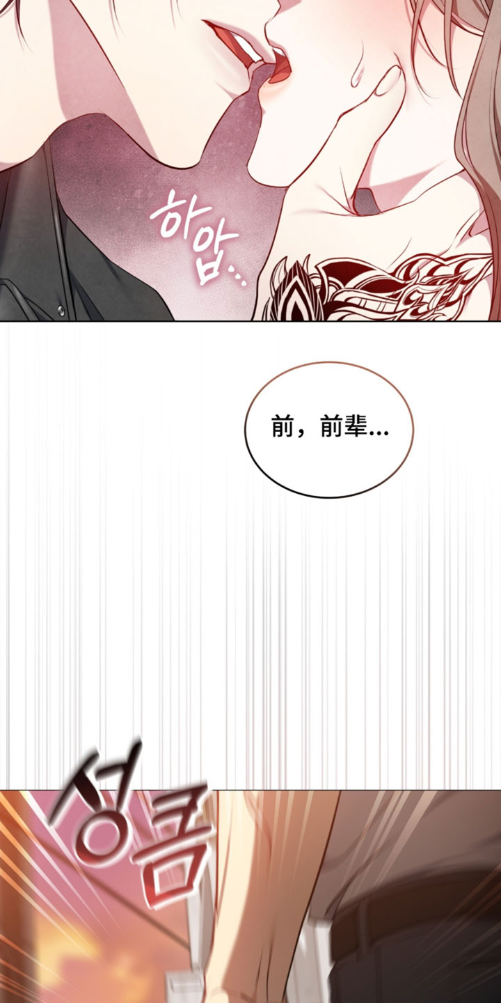 相克相生漫画,第34章：很美味嘛5图
