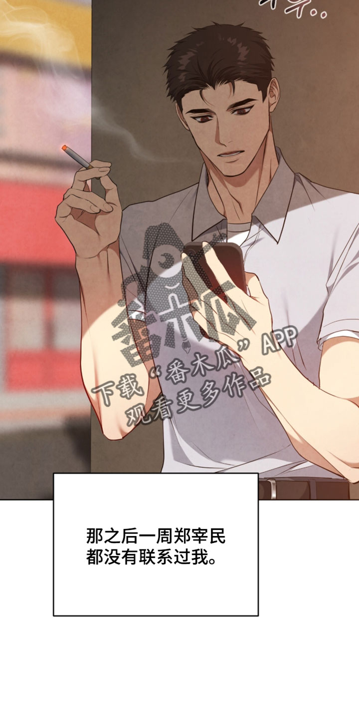 相克陷阱漫画,第33章：不用担心2图