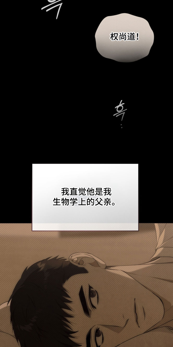 相克相生漫画,第33章：不用担心4图