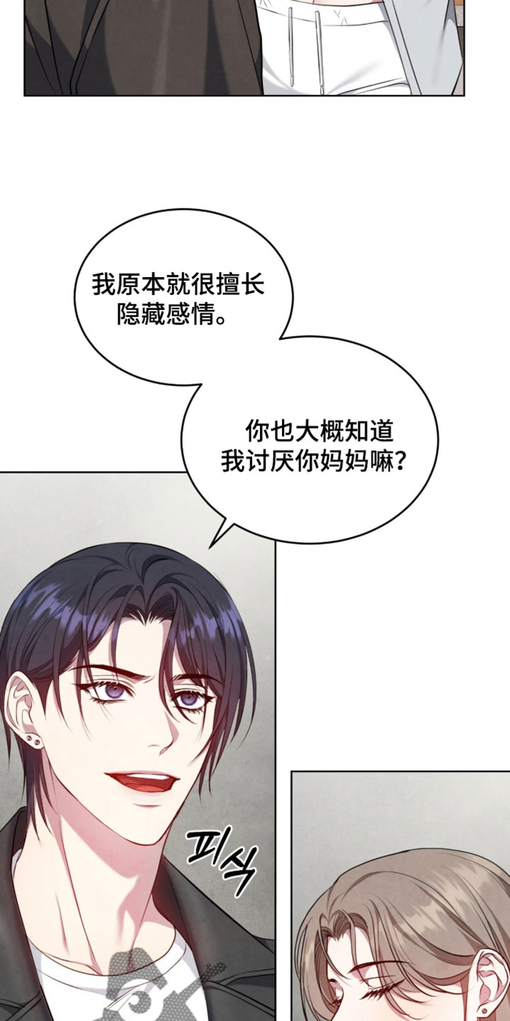 相克陷阱漫画,第34章：很美味嘛4图