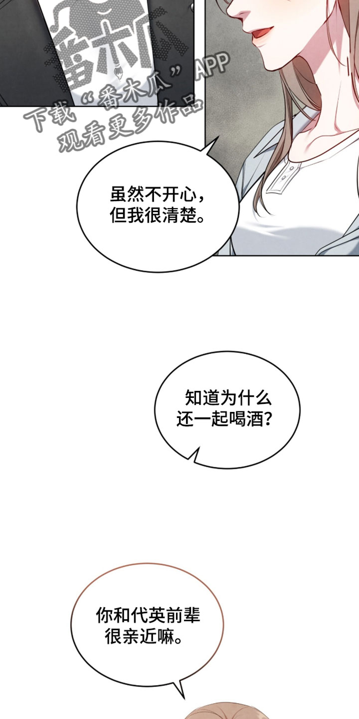 相克陷阱漫画,第34章：很美味嘛5图