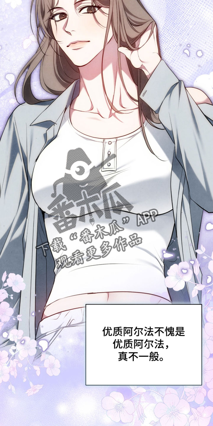 相克陷阱漫画,第34章：很美味嘛4图