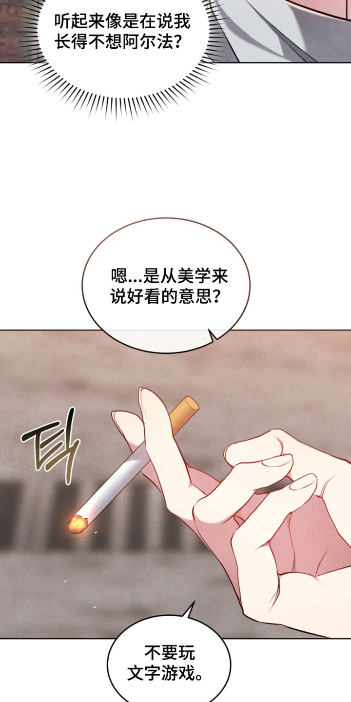 相克陷阱漫画,第34章：很美味嘛2图