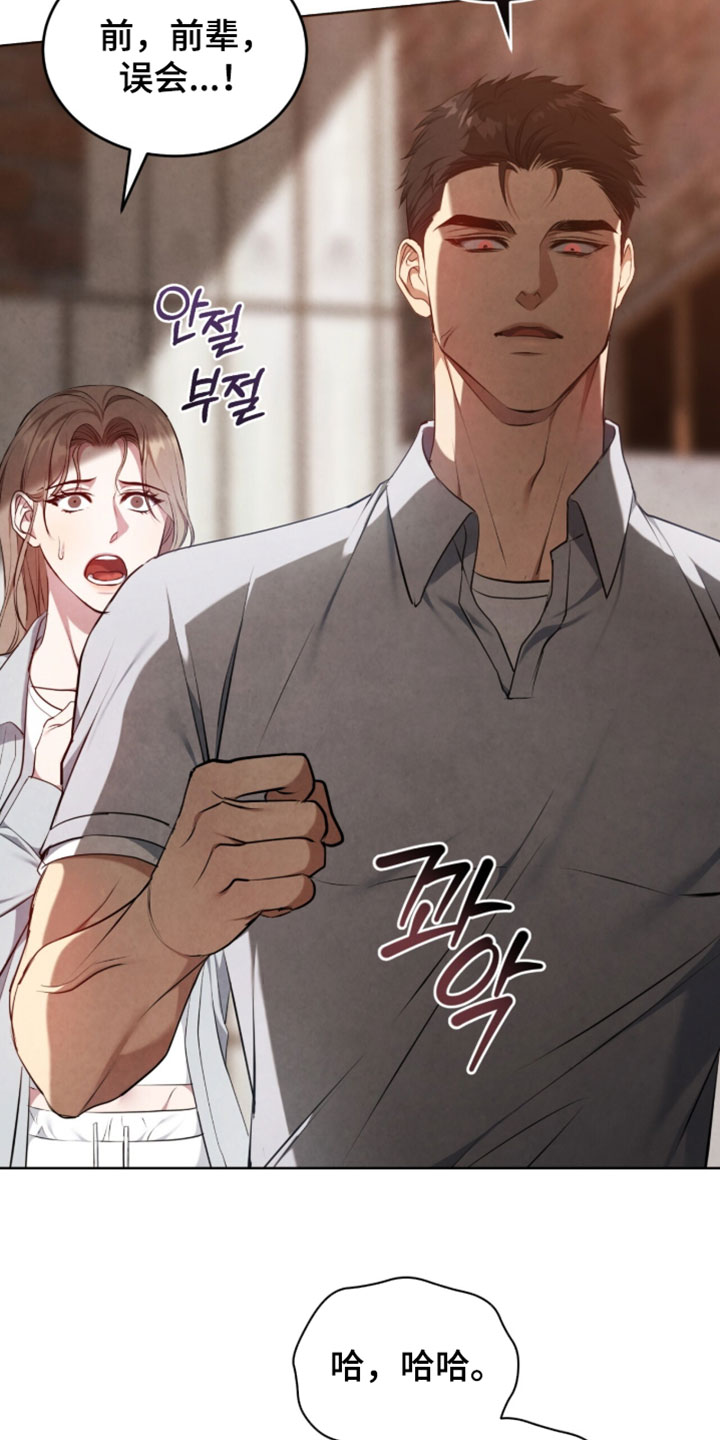 相克相生漫画,第34章：很美味嘛5图