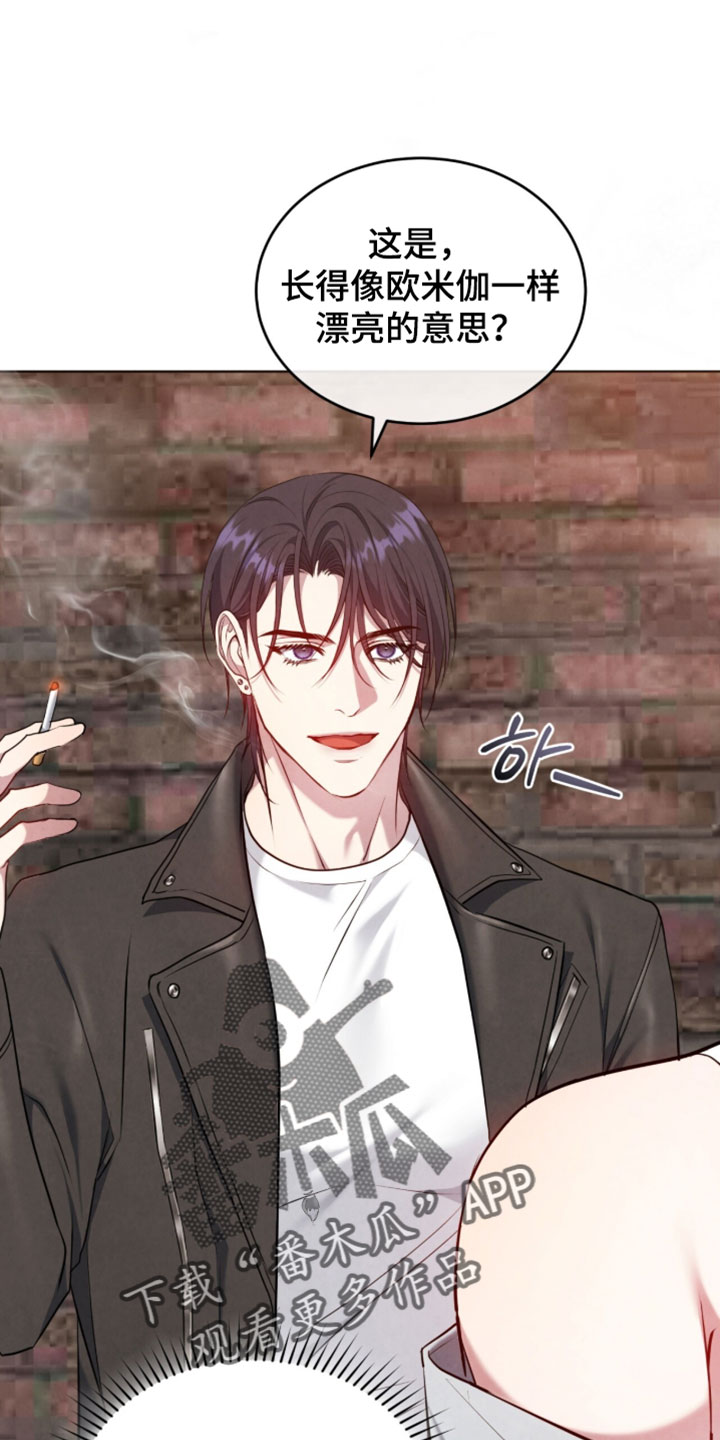 相克陷阱漫画,第34章：很美味嘛1图