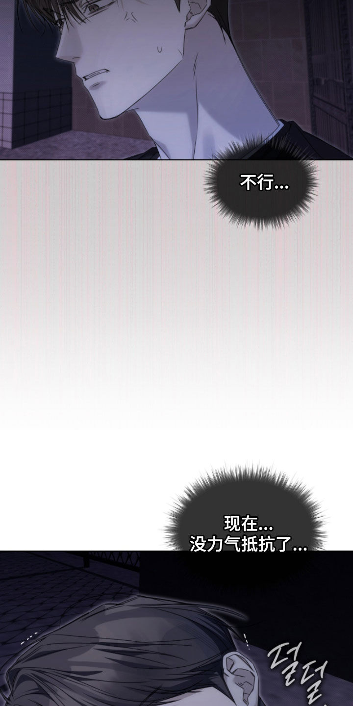 便利店流星漫画,第29章：真的累了4图
