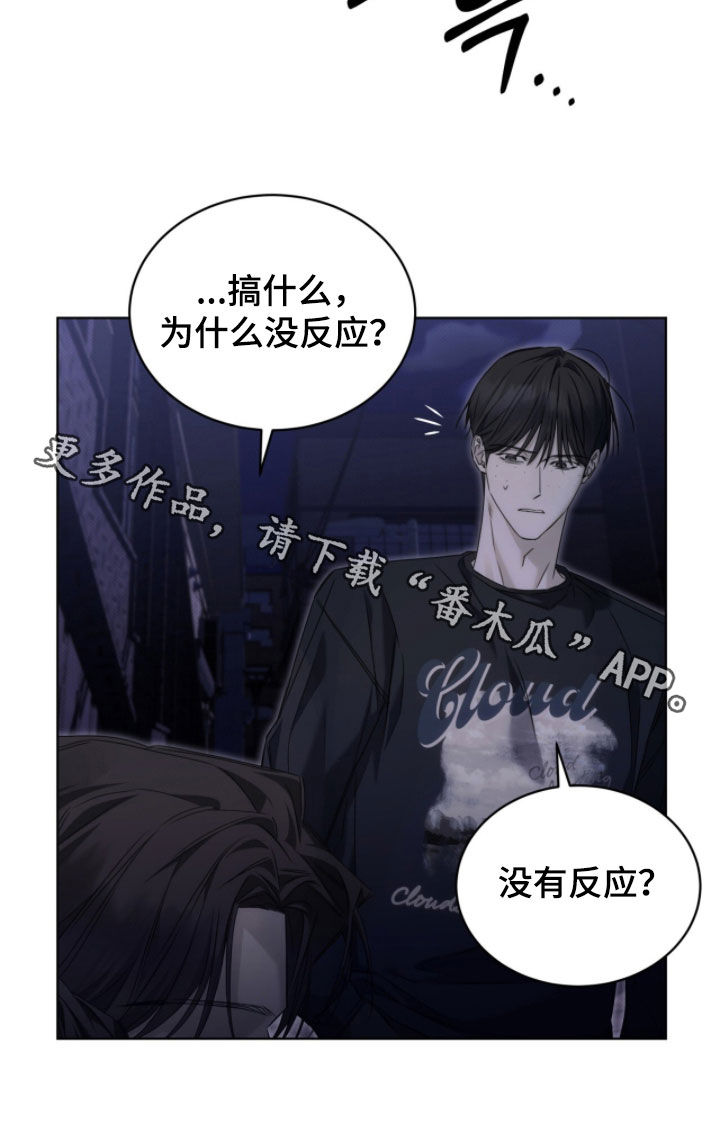 便利店流星漫画,第28章：没有反应3图