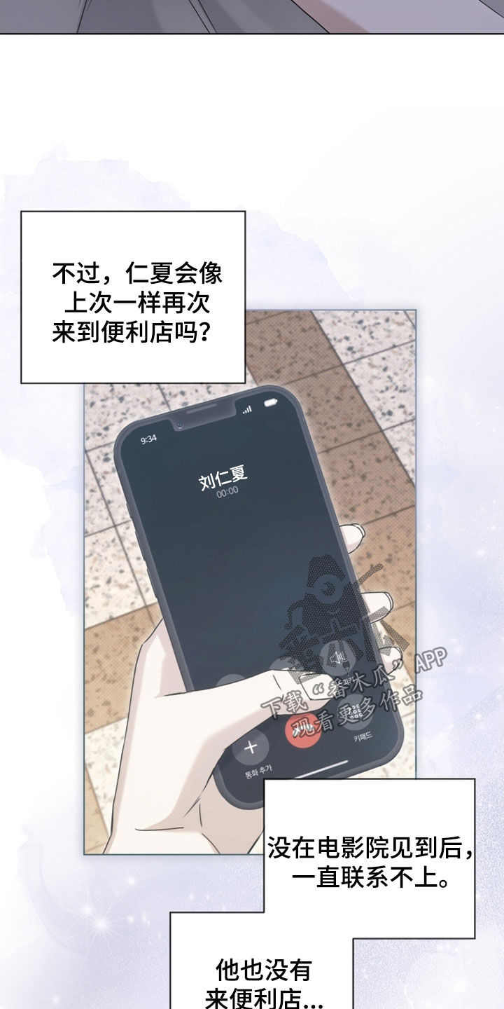便利店流星漫画,第31章：很窝囊2图