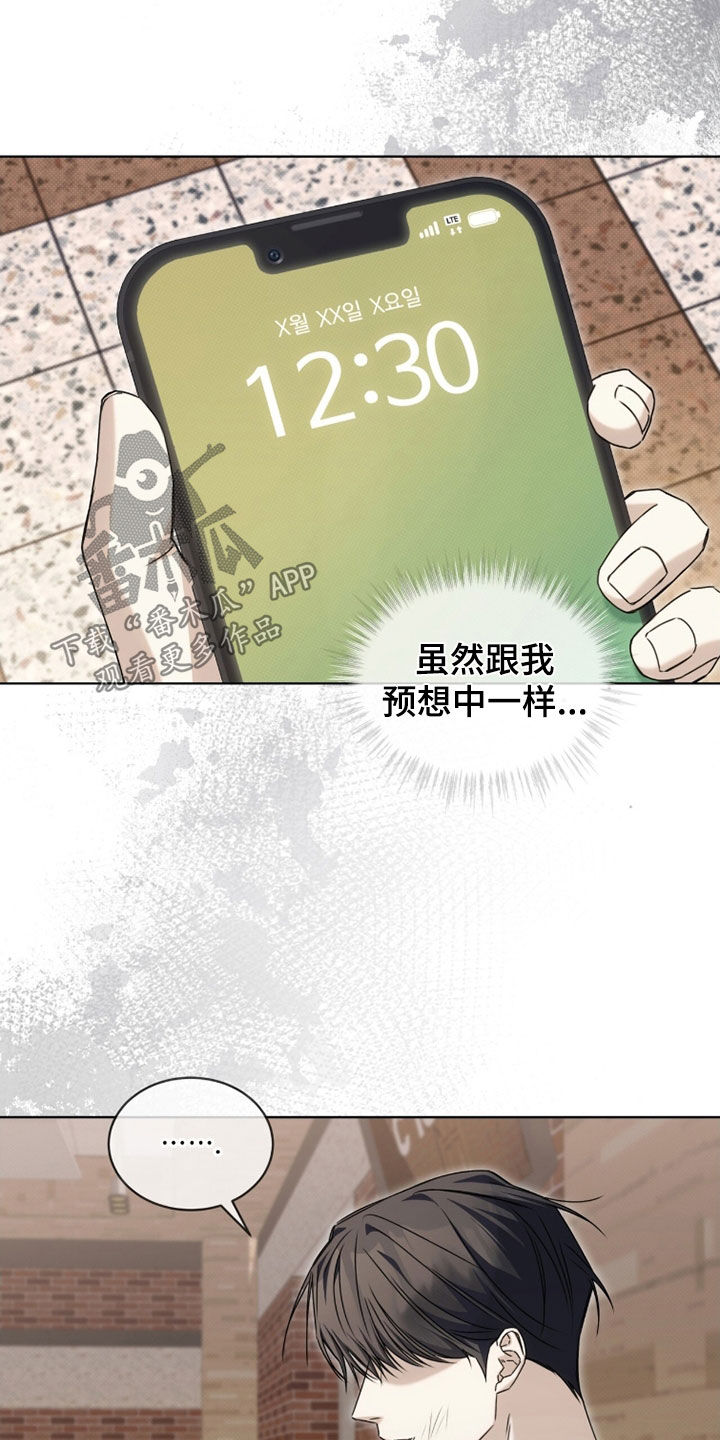 便利店新星漫画结局漫画,第30章：真无语5图