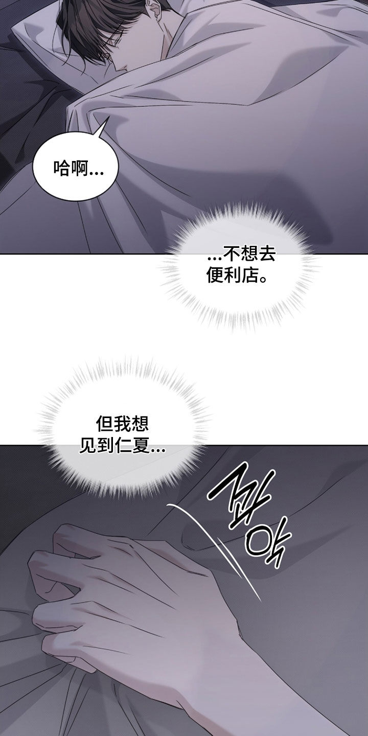 便利店流星漫画,第31章：很窝囊1图