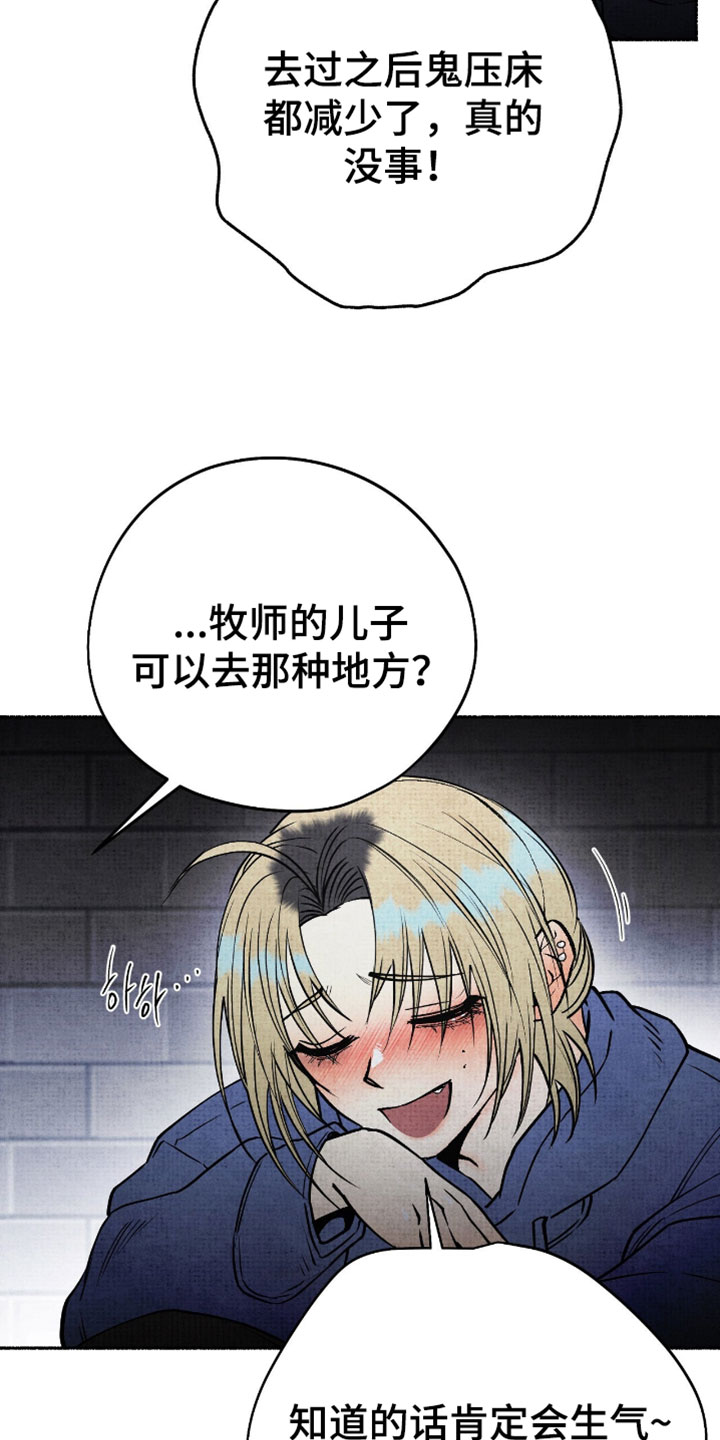 幽灵社招募中漫画,第31章：聚餐2图