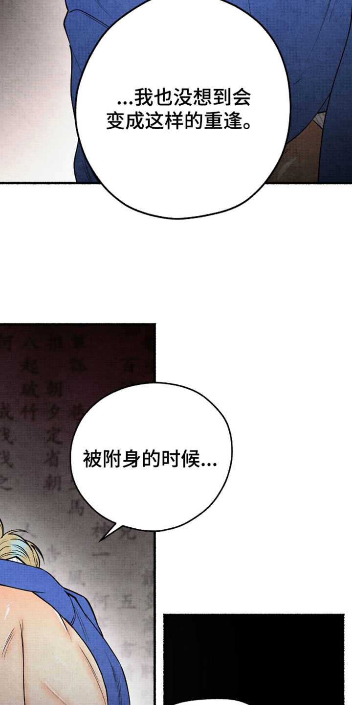 幽灵社招募漫画漫画,第29章：太多感情了1图