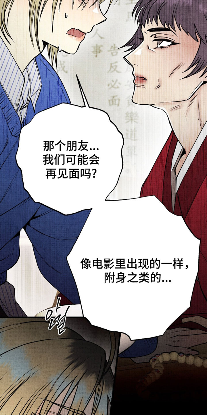 幽灵社招募中漫画,第27章：想念我吧5图