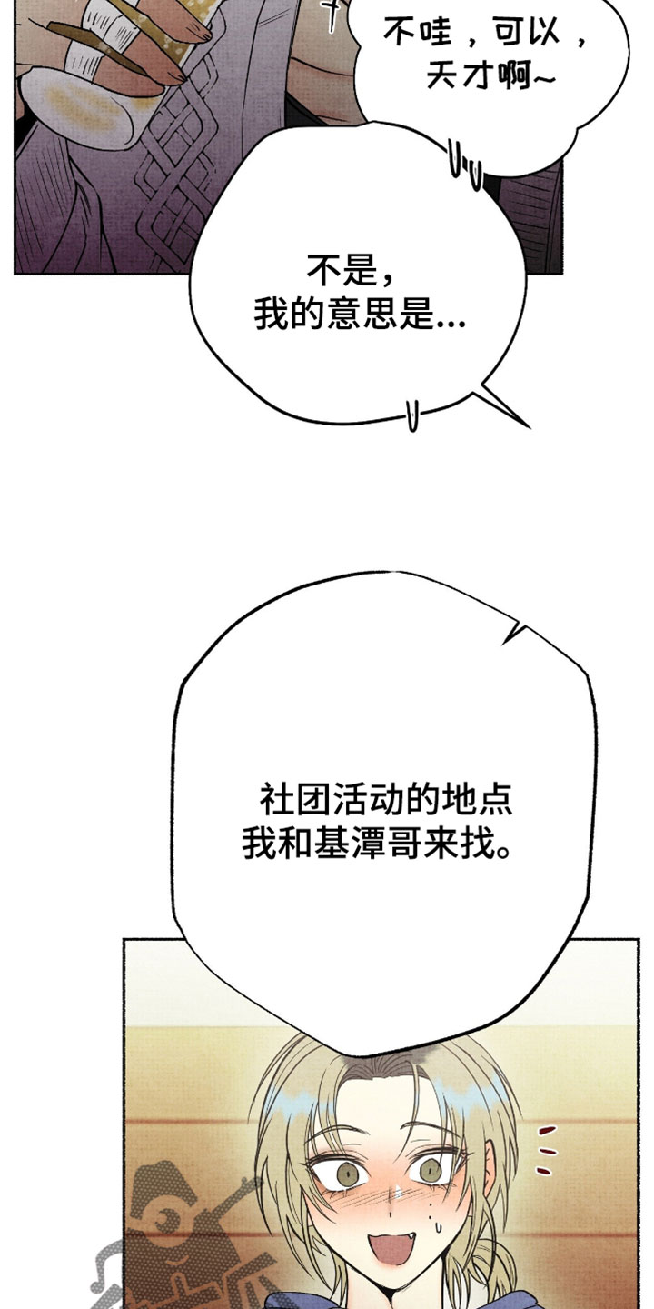 幽灵社招募中漫画,第31章：聚餐2图