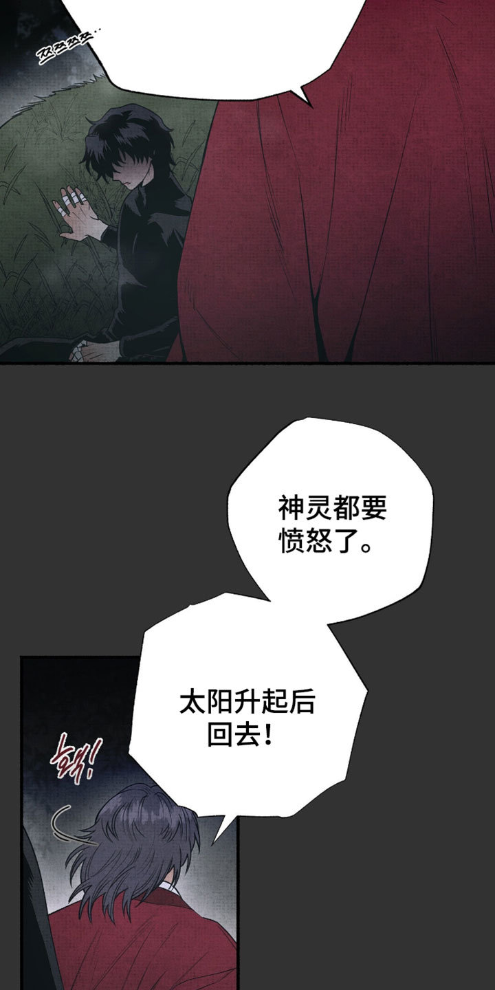 幽灵社团前传漫画,第30章：我也知道1图