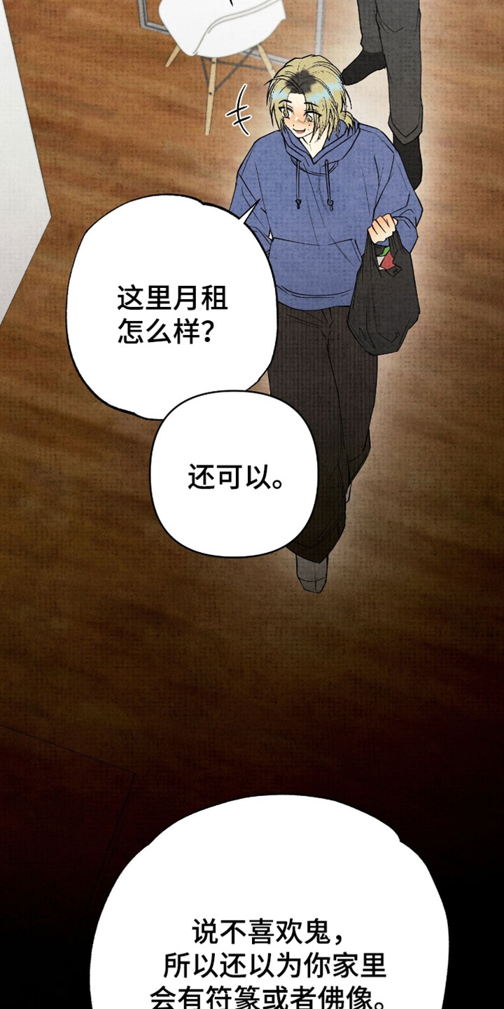 幽灵社招募中漫画,第32章：你觉得是哪一种5图