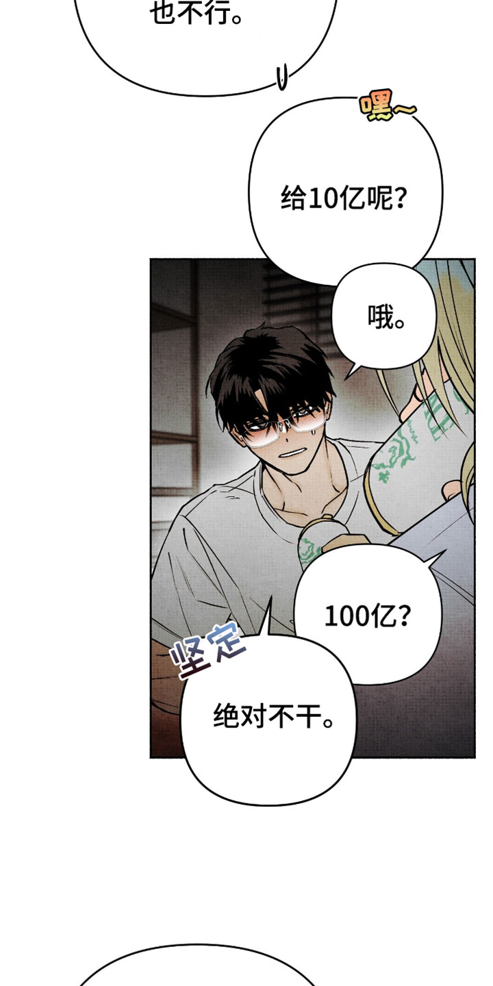 幽灵社招募中漫画,第32章：你觉得是哪一种5图