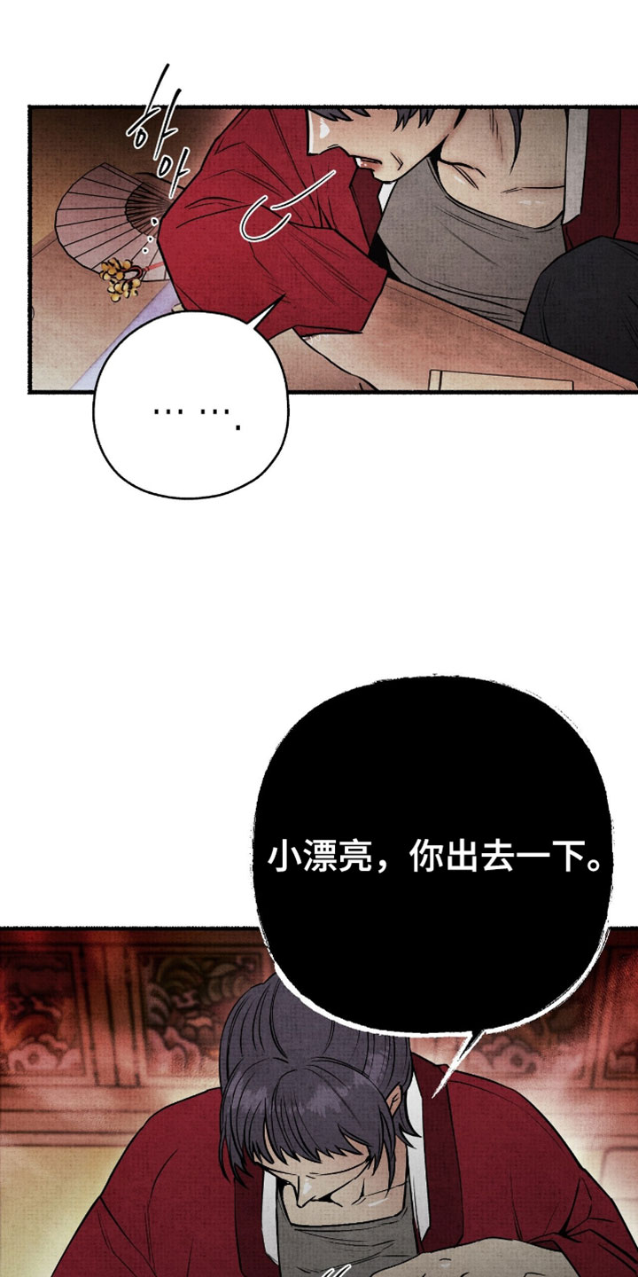 幽灵社招募中漫画,第27章：想念我吧2图