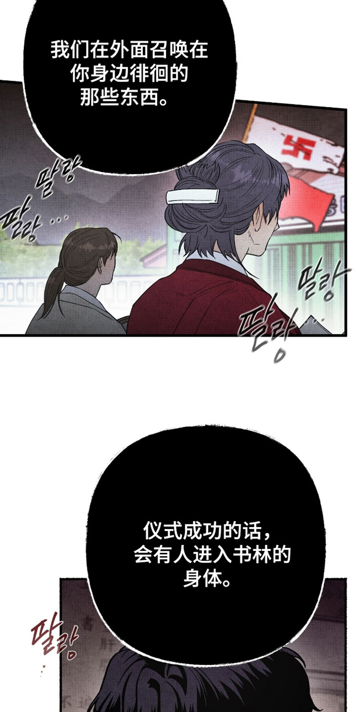 幽灵社招募中漫画,第27章：想念我吧3图